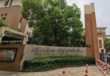 杭州市宝俶塔实验学校